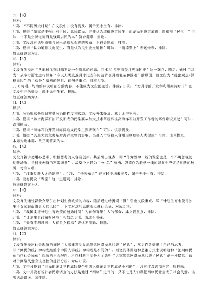 2015年甘肃省张掖市事业单位考试《职业能力倾向测验》精选题（网友回忆版）_26事业职测+综合_闲鱼2026事业单位职测+综合_职测+综合真题合集ABCDE_B类-社会科学_甘肃