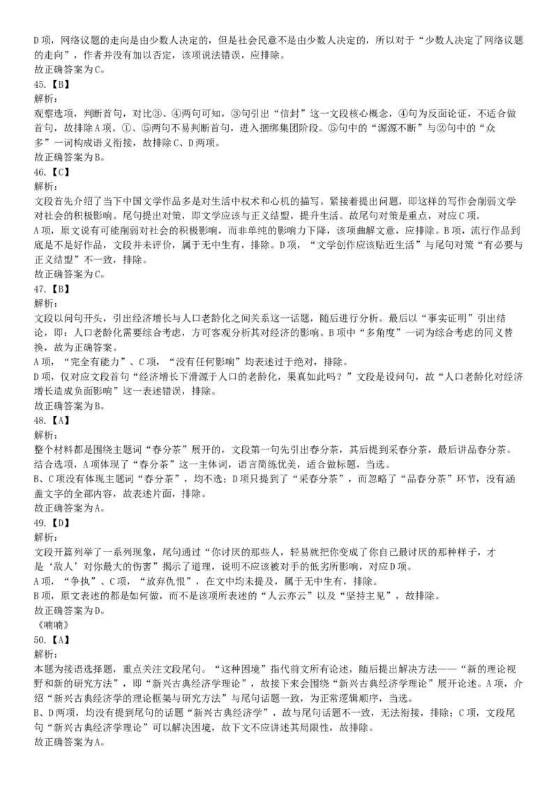 2015年甘肃省张掖市事业单位考试《职业能力倾向测验》精选题（网友回忆版）_26事业职测+综合_闲鱼2026事业单位职测+综合_职测+综合真题合集ABCDE_B类-社会科学_甘肃