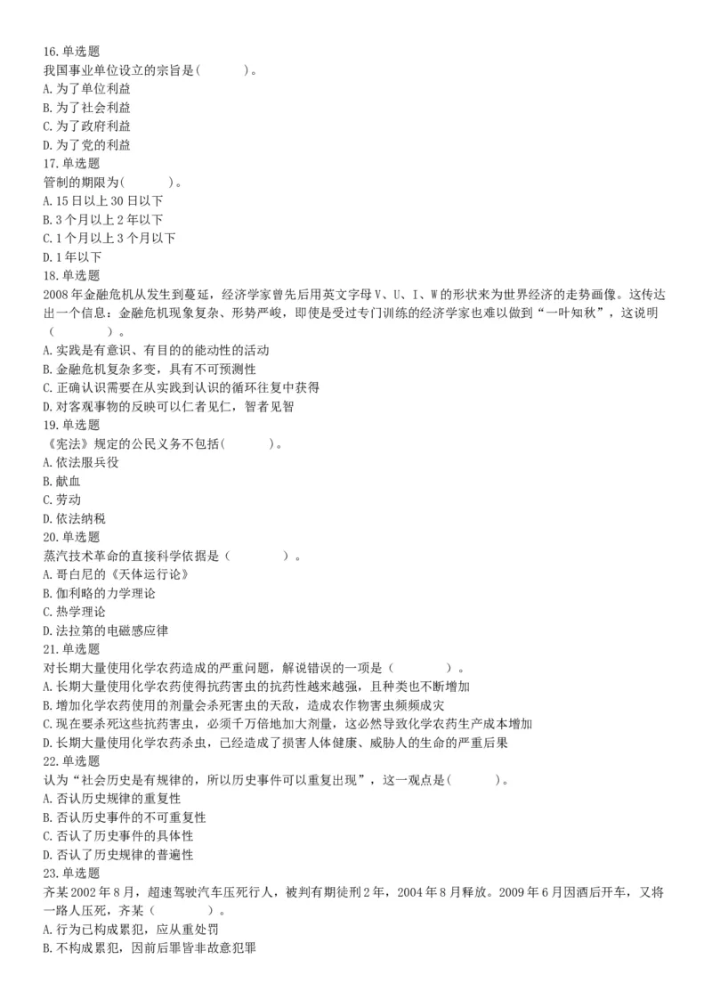 2015年甘肃省张掖市事业单位考试《职业能力倾向测验》精选题（网友回忆版）_26事业职测+综合_闲鱼2026事业单位职测+综合_职测+综合真题合集ABCDE_B类-社会科学_甘肃