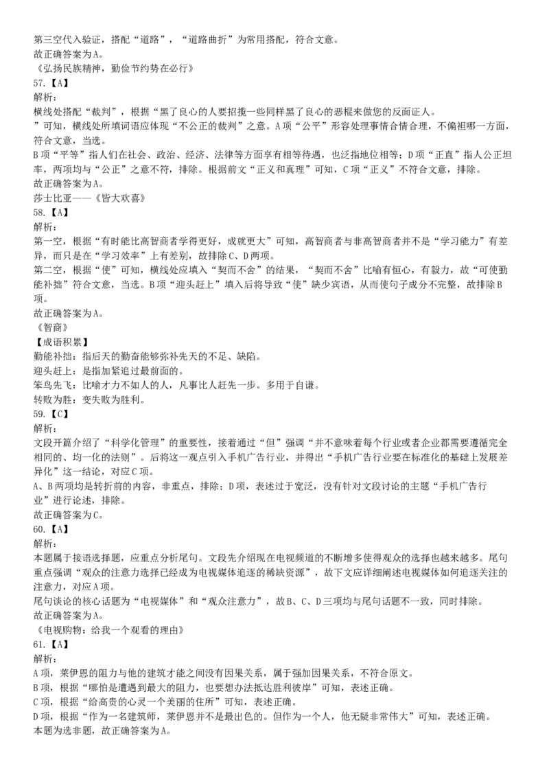 2015年甘肃省张掖市事业单位考试《职业能力倾向测验》精选题（网友回忆版）_26事业职测+综合_闲鱼2026事业单位职测+综合_职测+综合真题合集ABCDE_B类-社会科学_甘肃