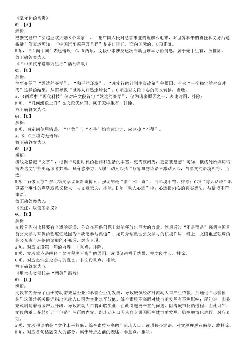 2015年甘肃省张掖市事业单位考试《职业能力倾向测验》精选题（网友回忆版）_26事业职测+综合_闲鱼2026事业单位职测+综合_职测+综合真题合集ABCDE_B类-社会科学_甘肃