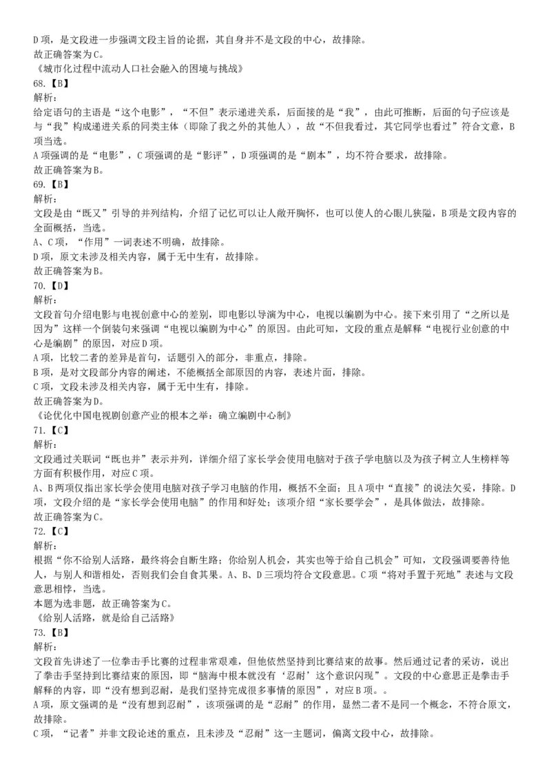 2015年甘肃省张掖市事业单位考试《职业能力倾向测验》精选题（网友回忆版）_26事业职测+综合_闲鱼2026事业单位职测+综合_职测+综合真题合集ABCDE_B类-社会科学_甘肃