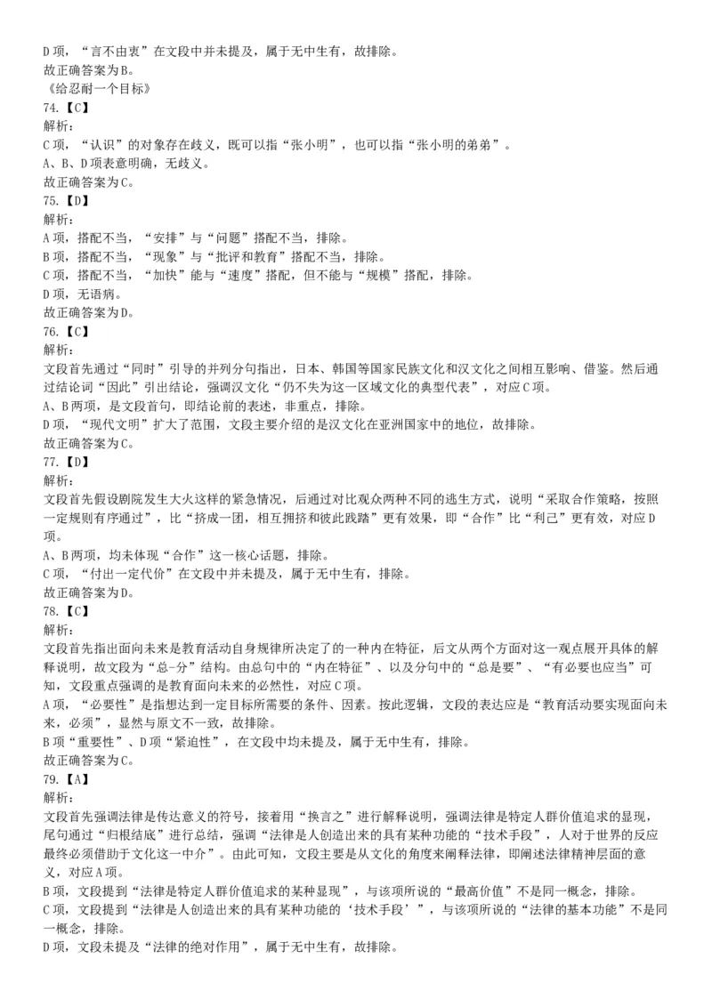 2015年甘肃省张掖市事业单位考试《职业能力倾向测验》精选题（网友回忆版）_26事业职测+综合_闲鱼2026事业单位职测+综合_职测+综合真题合集ABCDE_B类-社会科学_甘肃