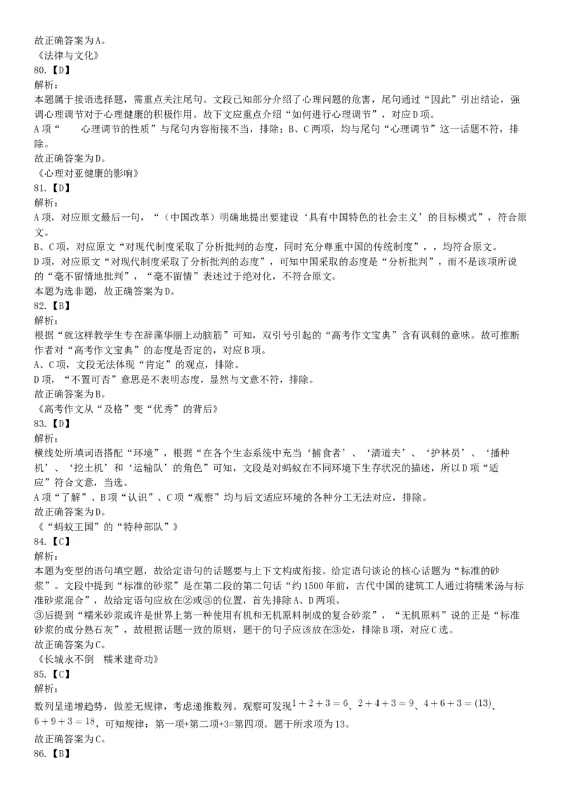 2015年甘肃省张掖市事业单位考试《职业能力倾向测验》精选题（网友回忆版）_26事业职测+综合_闲鱼2026事业单位职测+综合_职测+综合真题合集ABCDE_B类-社会科学_甘肃