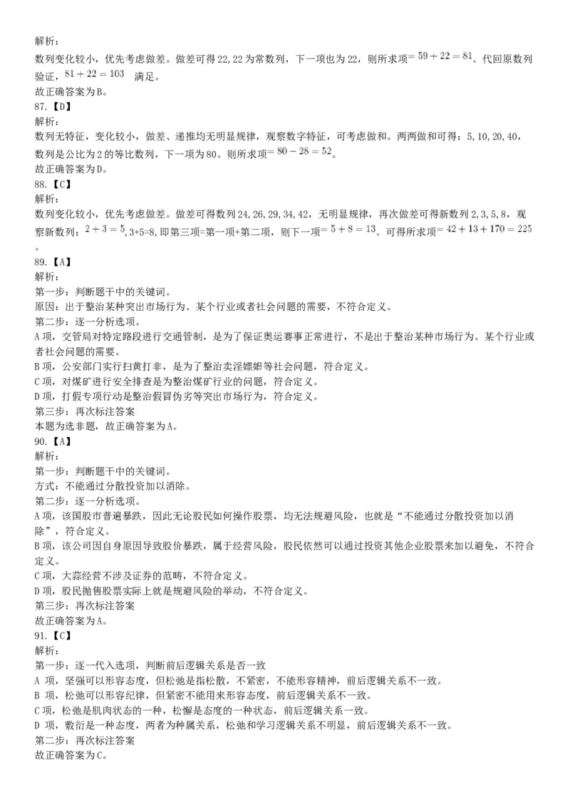 2015年甘肃省张掖市事业单位考试《职业能力倾向测验》精选题（网友回忆版）_26事业职测+综合_闲鱼2026事业单位职测+综合_职测+综合真题合集ABCDE_B类-社会科学_甘肃