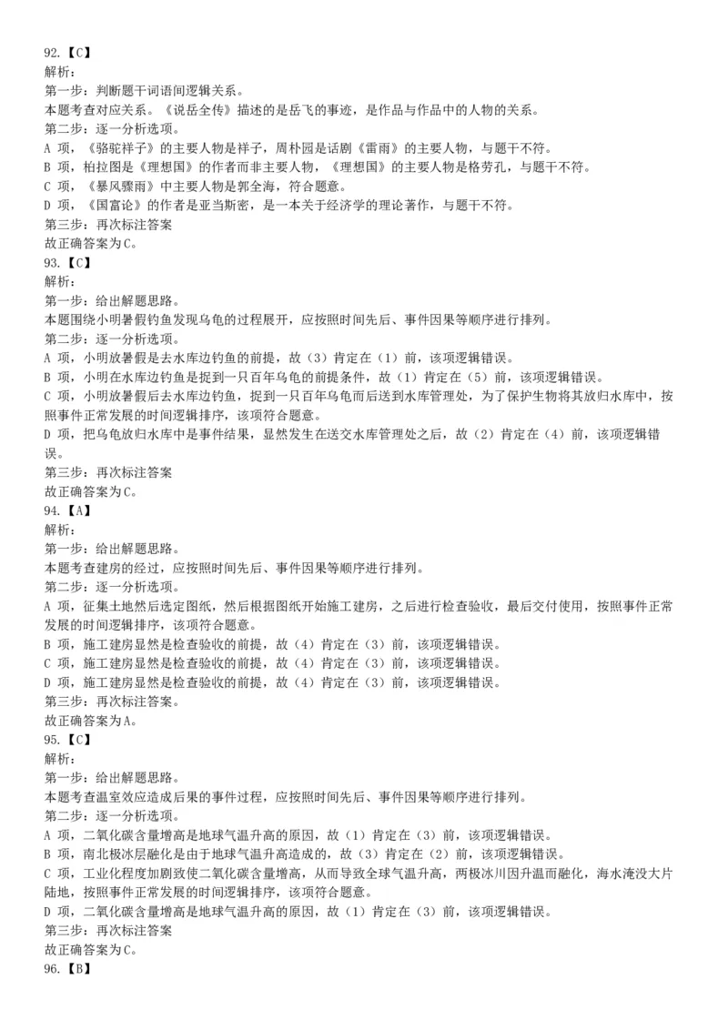 2015年甘肃省张掖市事业单位考试《职业能力倾向测验》精选题（网友回忆版）_26事业职测+综合_闲鱼2026事业单位职测+综合_职测+综合真题合集ABCDE_B类-社会科学_甘肃