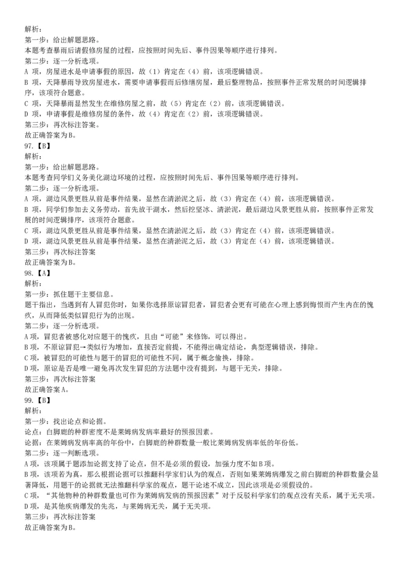 2015年甘肃省张掖市事业单位考试《职业能力倾向测验》精选题（网友回忆版）_26事业职测+综合_闲鱼2026事业单位职测+综合_职测+综合真题合集ABCDE_B类-社会科学_甘肃