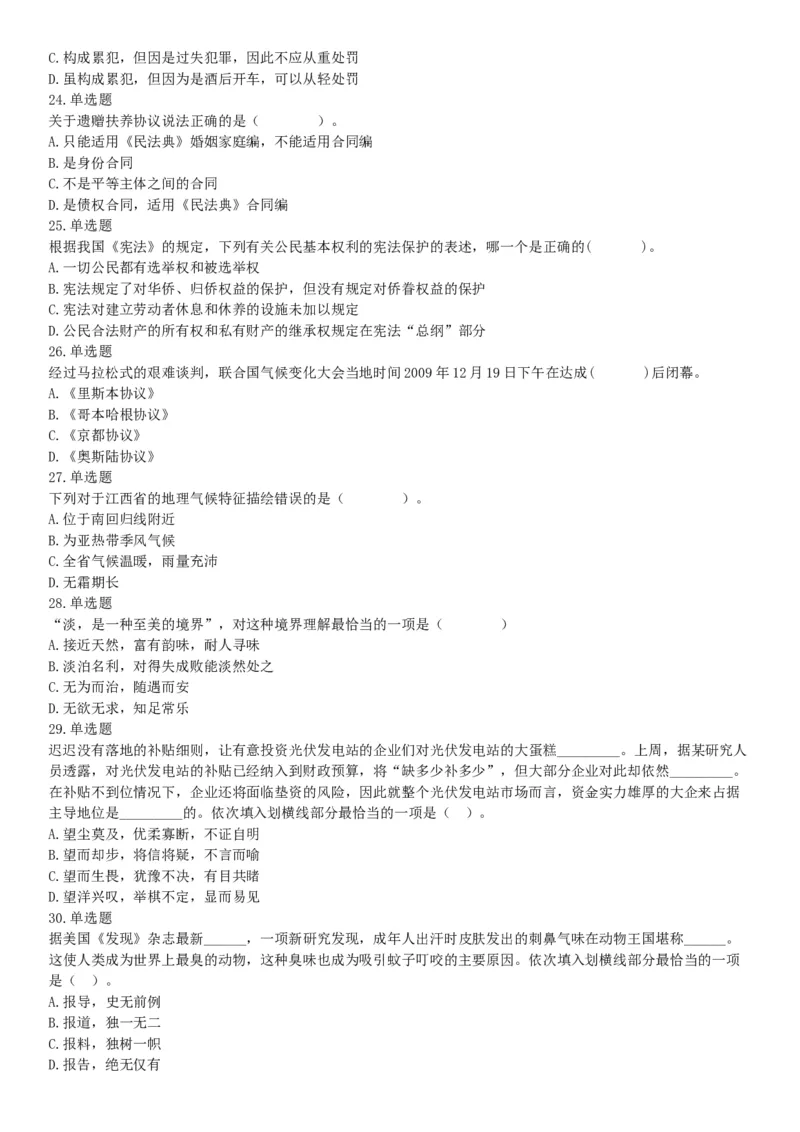 2015年甘肃省张掖市事业单位考试《职业能力倾向测验》精选题（网友回忆版）_26事业职测+综合_闲鱼2026事业单位职测+综合_职测+综合真题合集ABCDE_B类-社会科学_甘肃