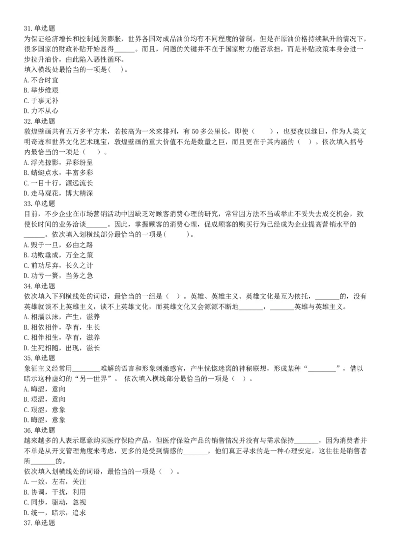 2015年甘肃省张掖市事业单位考试《职业能力倾向测验》精选题（网友回忆版）_26事业职测+综合_闲鱼2026事业单位职测+综合_职测+综合真题合集ABCDE_B类-社会科学_甘肃