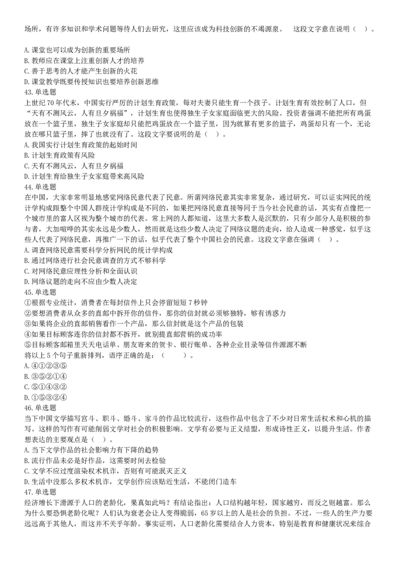 2015年甘肃省张掖市事业单位考试《职业能力倾向测验》精选题（网友回忆版）_26事业职测+综合_闲鱼2026事业单位职测+综合_职测+综合真题合集ABCDE_B类-社会科学_甘肃