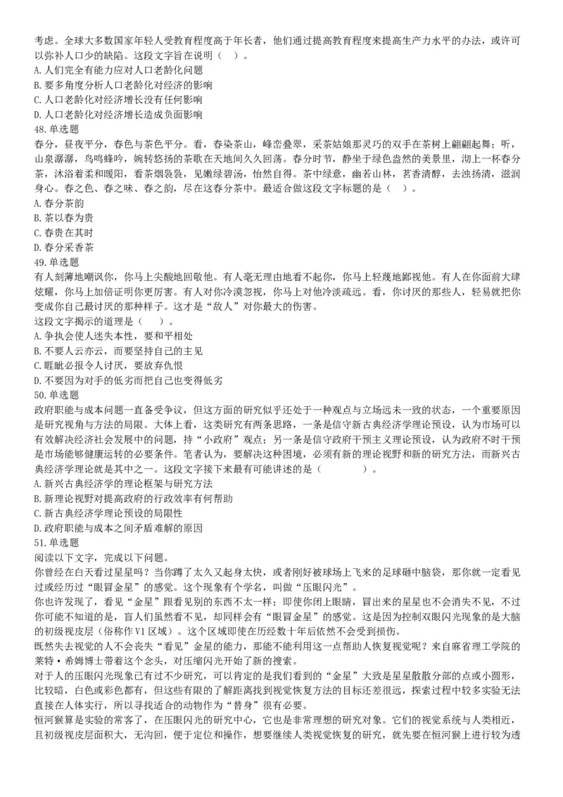 2015年甘肃省张掖市事业单位考试《职业能力倾向测验》精选题（网友回忆版）_26事业职测+综合_闲鱼2026事业单位职测+综合_职测+综合真题合集ABCDE_B类-社会科学_甘肃