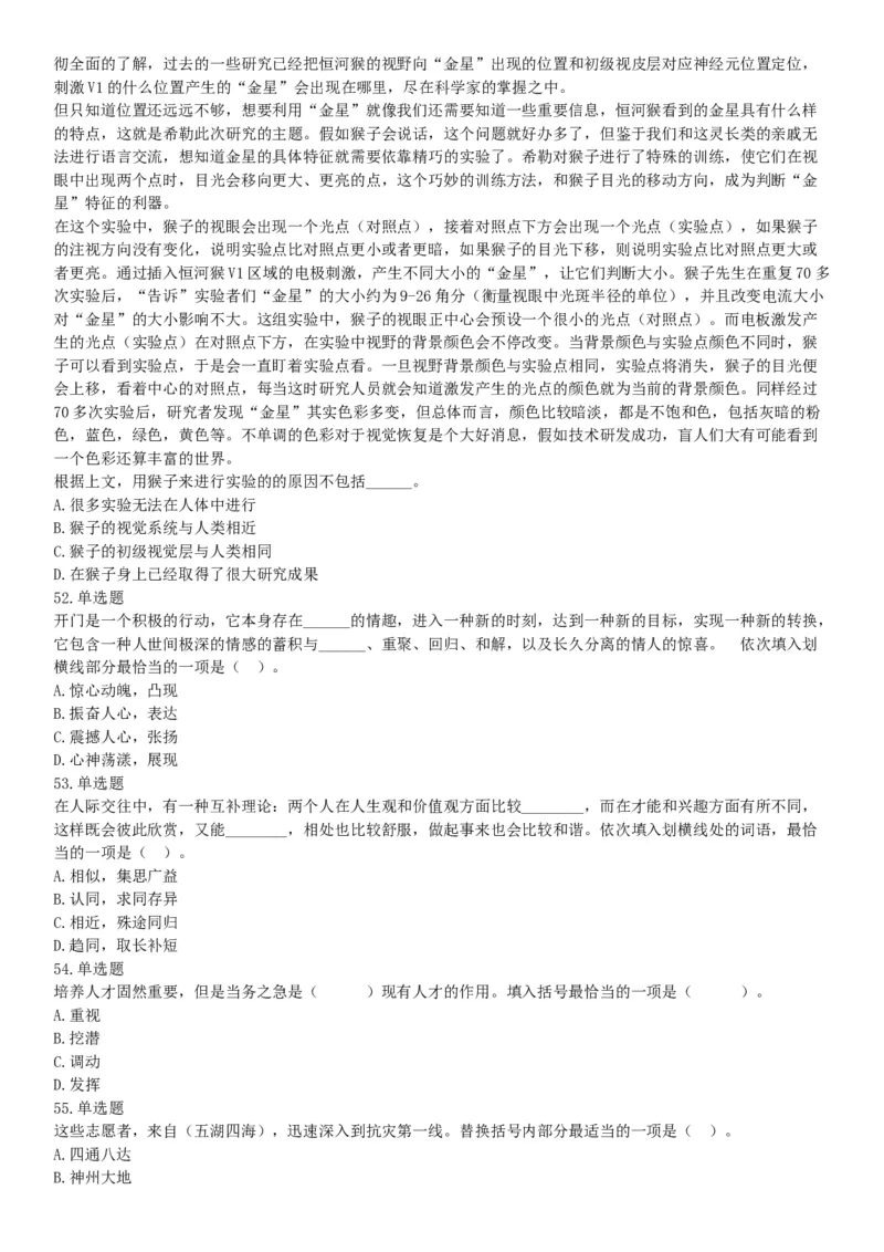 2015年甘肃省张掖市事业单位考试《职业能力倾向测验》精选题（网友回忆版）_26事业职测+综合_闲鱼2026事业单位职测+综合_职测+综合真题合集ABCDE_B类-社会科学_甘肃