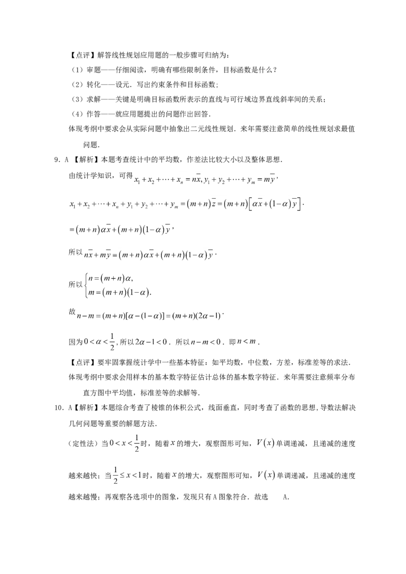 2012年江西高考理科数学试题及答案_全国卷+地方卷_2.数学_1.数学高考真题试卷_2008-2020年_地方卷_江西高考数学90-23