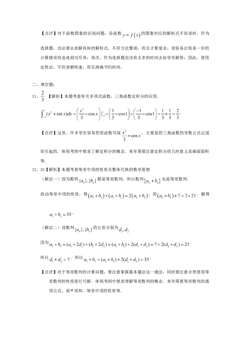 2012年江西高考理科数学试题及答案_全国卷+地方卷_2.数学_1.数学高考真题试卷_2008-2020年_地方卷_江西高考数学90-23