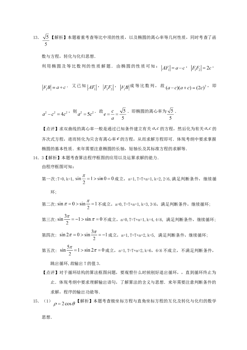 2012年江西高考理科数学试题及答案_全国卷+地方卷_2.数学_1.数学高考真题试卷_2008-2020年_地方卷_江西高考数学90-23