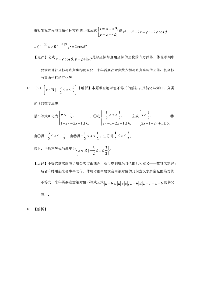 2012年江西高考理科数学试题及答案_全国卷+地方卷_2.数学_1.数学高考真题试卷_2008-2020年_地方卷_江西高考数学90-23