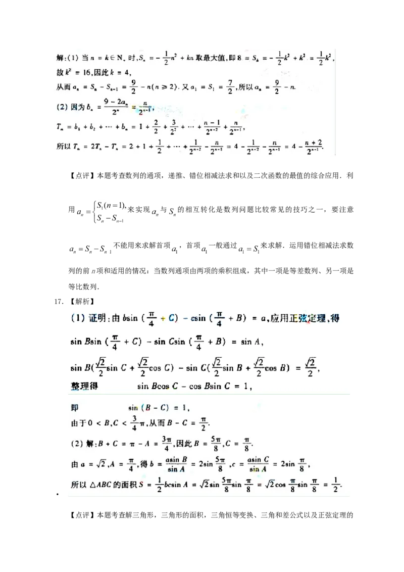 2012年江西高考理科数学试题及答案_全国卷+地方卷_2.数学_1.数学高考真题试卷_2008-2020年_地方卷_江西高考数学90-23