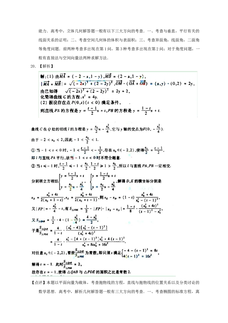 2012年江西高考理科数学试题及答案_全国卷+地方卷_2.数学_1.数学高考真题试卷_2008-2020年_地方卷_江西高考数学90-23