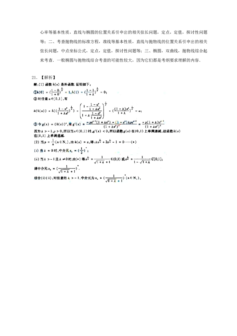 2012年江西高考理科数学试题及答案_全国卷+地方卷_2.数学_1.数学高考真题试卷_2008-2020年_地方卷_江西高考数学90-23