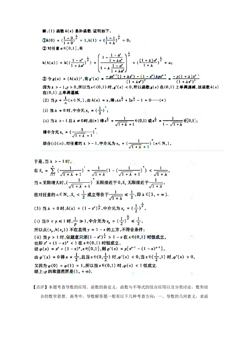2012年江西高考理科数学试题及答案_全国卷+地方卷_2.数学_1.数学高考真题试卷_2008-2020年_地方卷_江西高考数学90-23