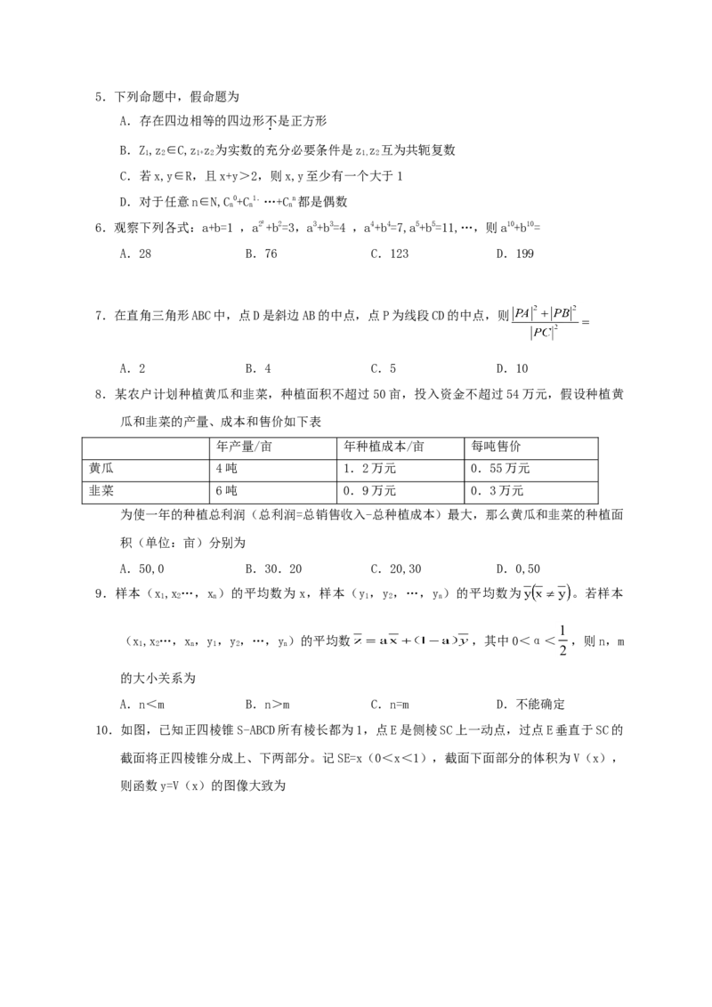 2012年江西高考理科数学试题及答案_全国卷+地方卷_2.数学_1.数学高考真题试卷_2008-2020年_地方卷_江西高考数学90-23