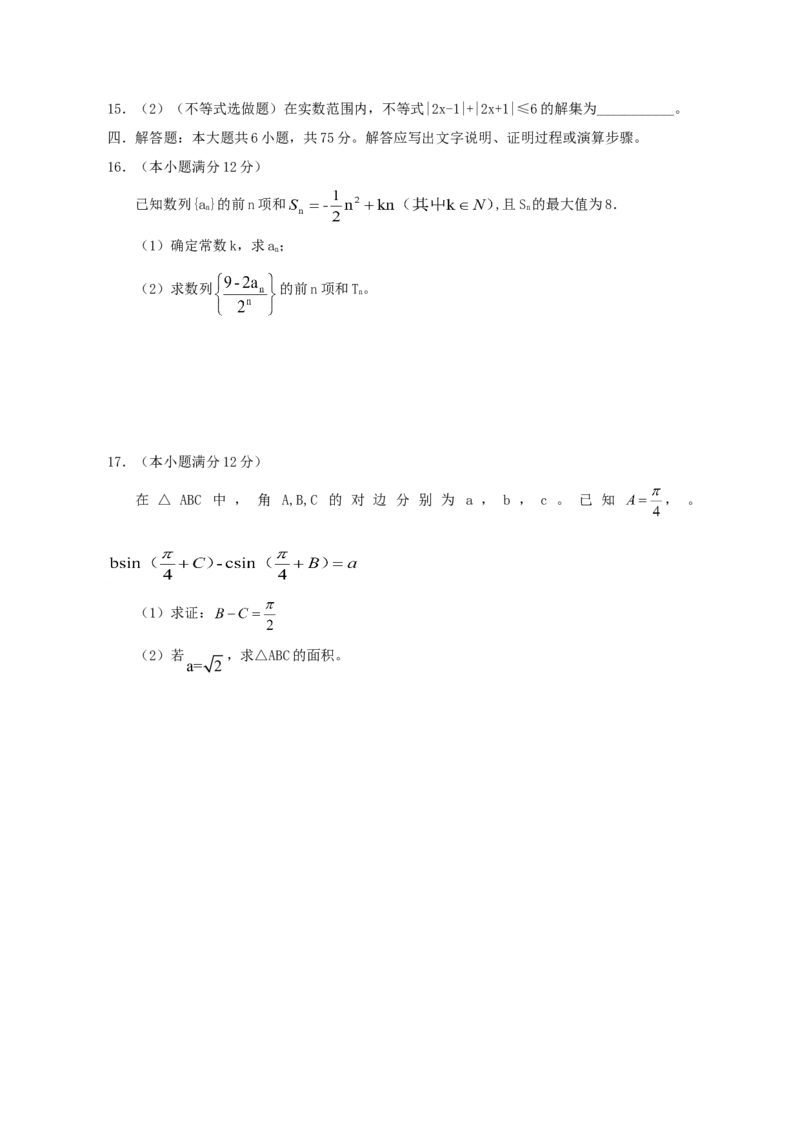 2012年江西高考理科数学试题及答案_全国卷+地方卷_2.数学_1.数学高考真题试卷_2008-2020年_地方卷_江西高考数学90-23