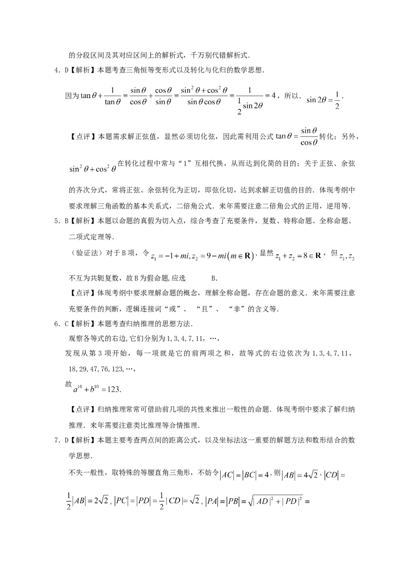 2012年江西高考理科数学试题及答案_全国卷+地方卷_2.数学_1.数学高考真题试卷_2008-2020年_地方卷_江西高考数学90-23