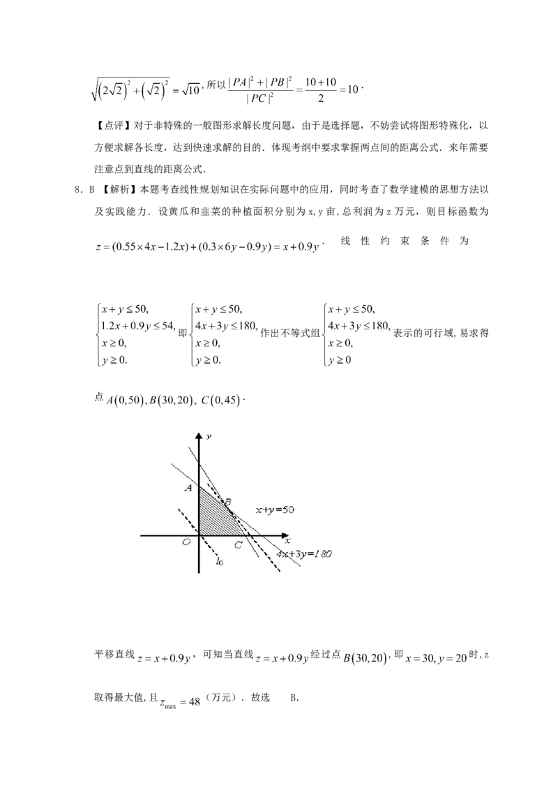 2012年江西高考理科数学试题及答案_全国卷+地方卷_2.数学_1.数学高考真题试卷_2008-2020年_地方卷_江西高考数学90-23