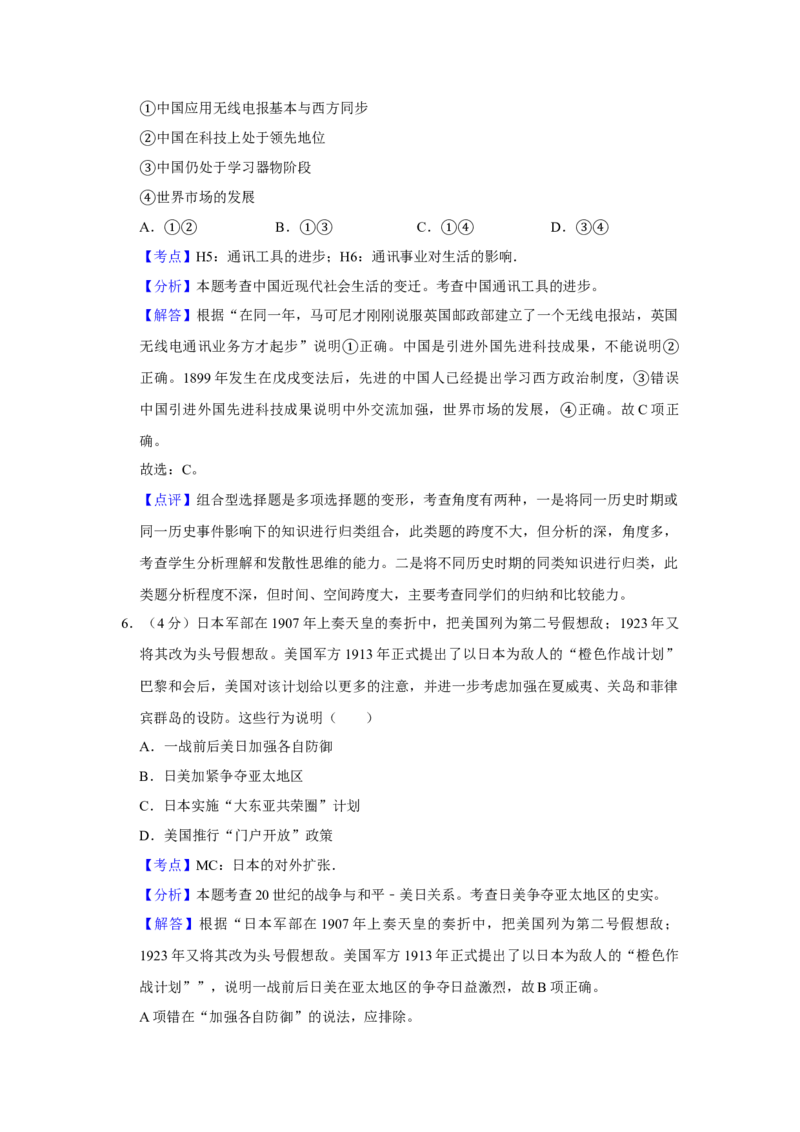2016年天津市高考历史试卷解析版_全国卷+地方卷_7.历史_1.历史高考真题试卷_2008-2020年_地方卷_天津高考历史08-21_A4word版