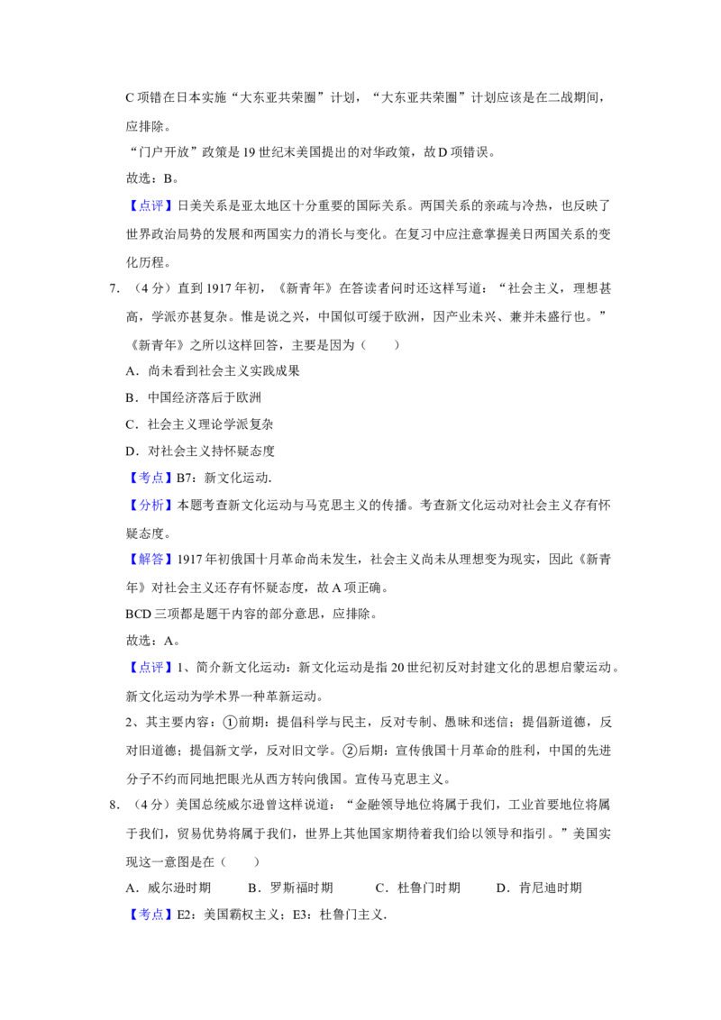 2016年天津市高考历史试卷解析版_全国卷+地方卷_7.历史_1.历史高考真题试卷_2008-2020年_地方卷_天津高考历史08-21_A4word版