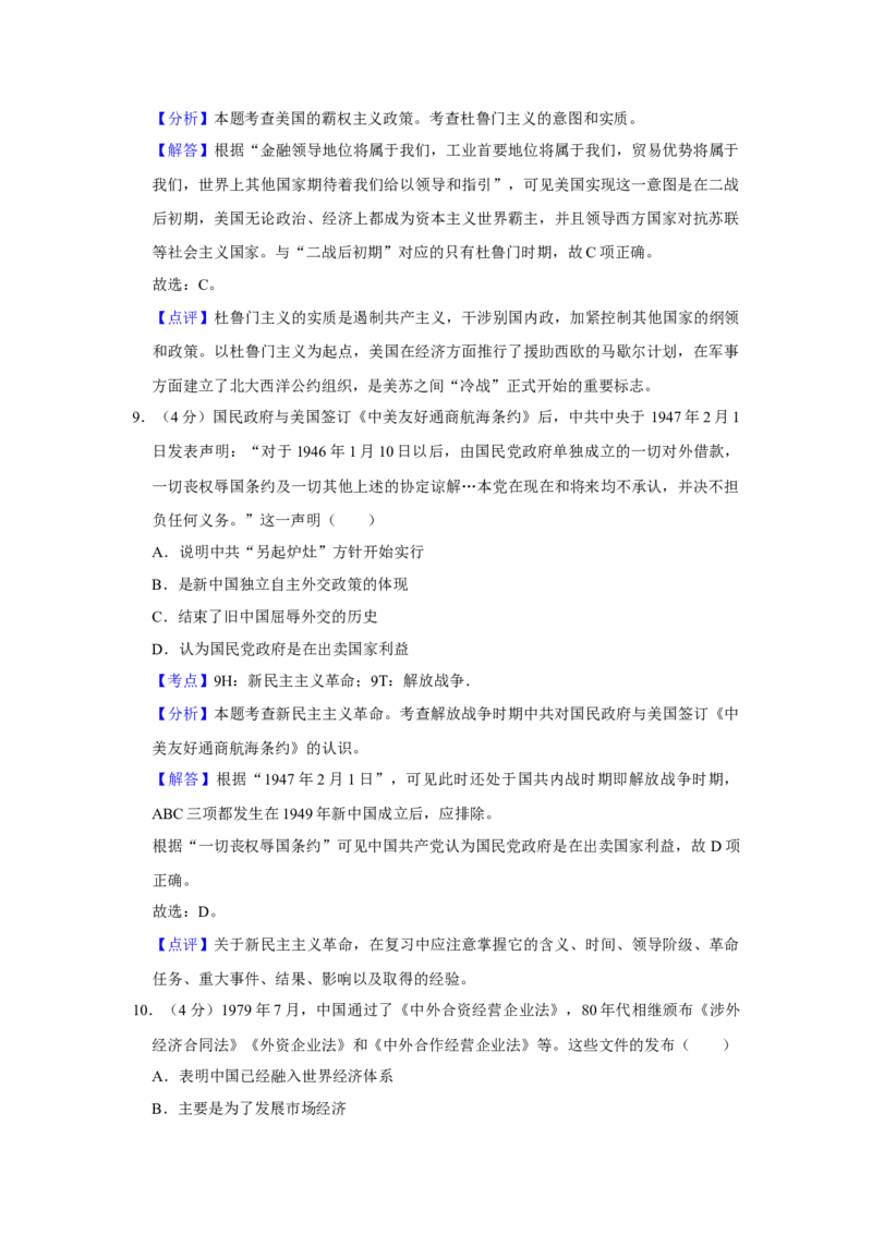 2016年天津市高考历史试卷解析版_全国卷+地方卷_7.历史_1.历史高考真题试卷_2008-2020年_地方卷_天津高考历史08-21_A4word版