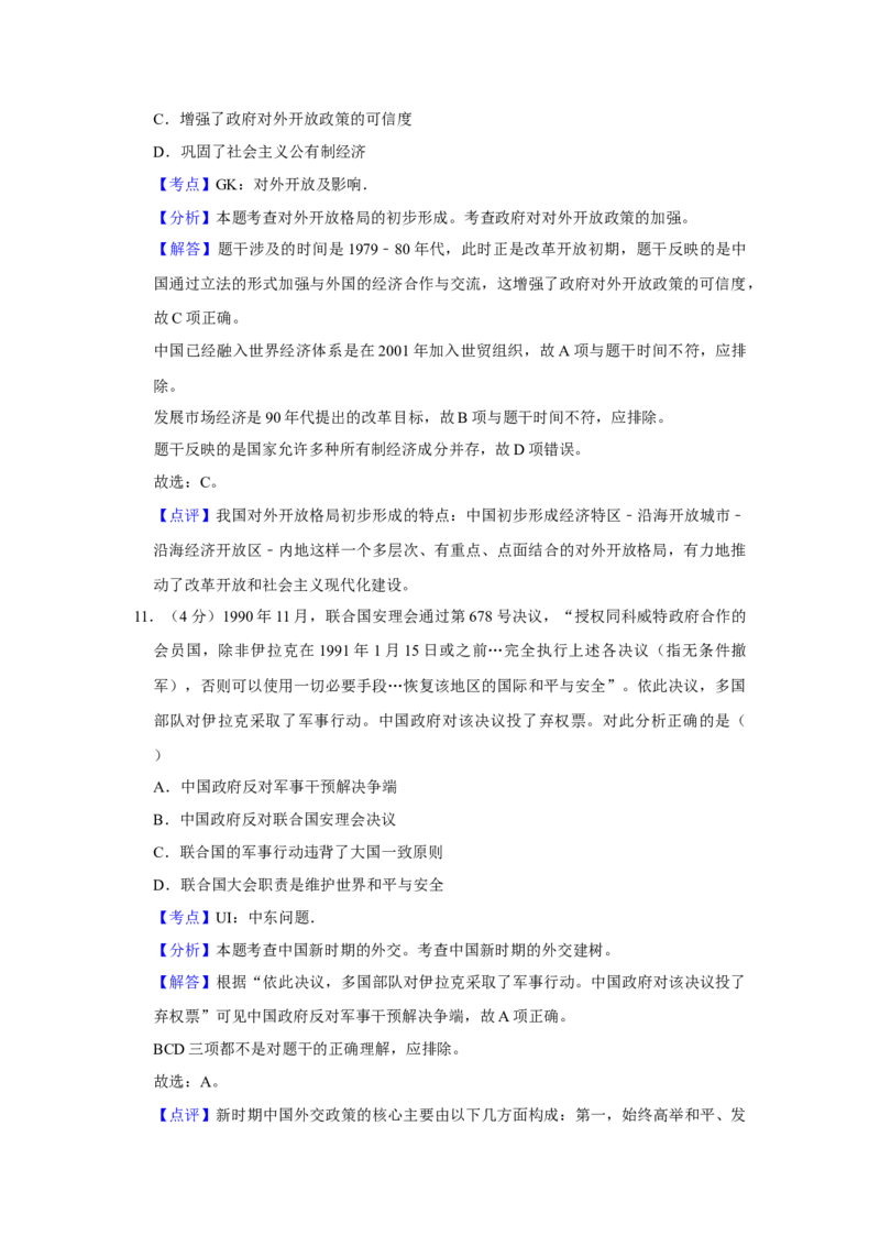 2016年天津市高考历史试卷解析版_全国卷+地方卷_7.历史_1.历史高考真题试卷_2008-2020年_地方卷_天津高考历史08-21_A4word版