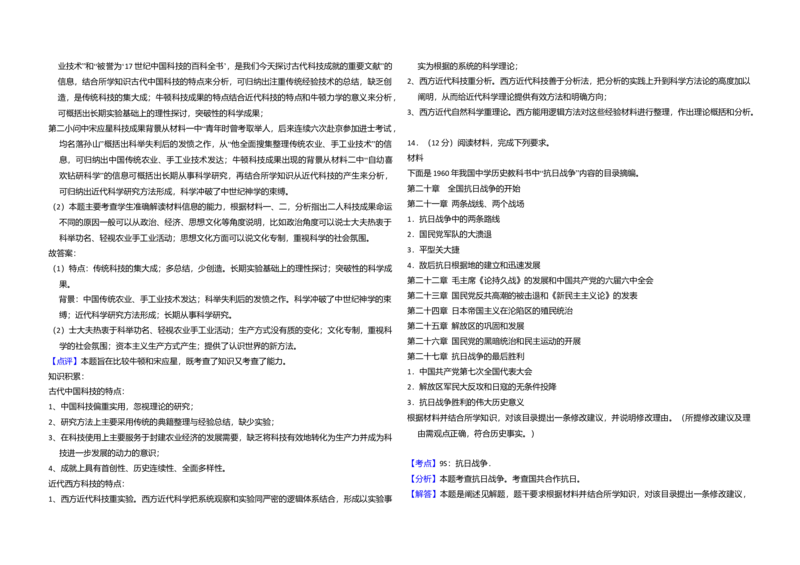 2014年全国统一高考历史试卷（新课标Ⅰ）（解析版）_全国卷+地方卷_7.历史_1.历史高考真题试卷_2008-2020年_全国卷_全国统一高考历史（新课标ⅰ）08-21_A3word版