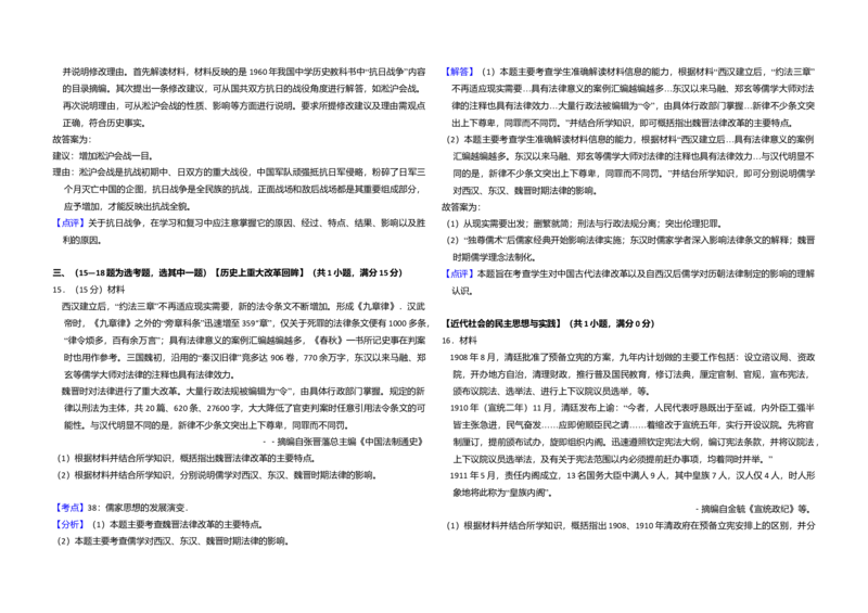2014年全国统一高考历史试卷（新课标Ⅰ）（解析版）_全国卷+地方卷_7.历史_1.历史高考真题试卷_2008-2020年_全国卷_全国统一高考历史（新课标ⅰ）08-21_A3word版