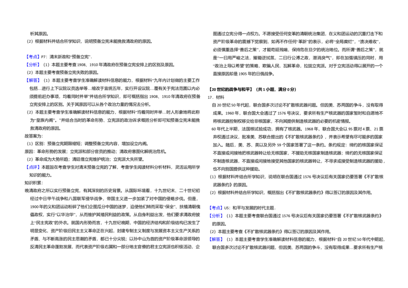 2014年全国统一高考历史试卷（新课标Ⅰ）（解析版）_全国卷+地方卷_7.历史_1.历史高考真题试卷_2008-2020年_全国卷_全国统一高考历史（新课标ⅰ）08-21_A3word版