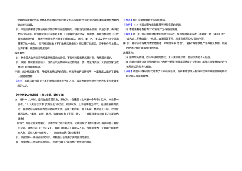 2014年全国统一高考历史试卷（新课标Ⅰ）（解析版）_全国卷+地方卷_7.历史_1.历史高考真题试卷_2008-2020年_全国卷_全国统一高考历史（新课标ⅰ）08-21_A3word版