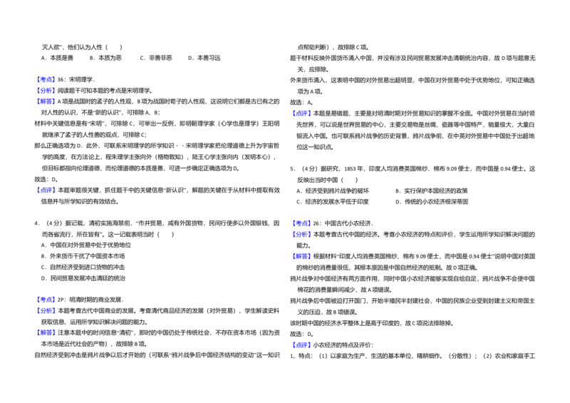2014年全国统一高考历史试卷（新课标Ⅰ）（解析版）_全国卷+地方卷_7.历史_1.历史高考真题试卷_2008-2020年_全国卷_全国统一高考历史（新课标ⅰ）08-21_A3word版
