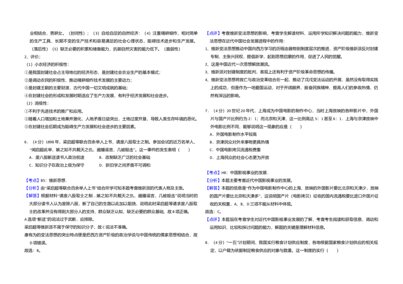 2014年全国统一高考历史试卷（新课标Ⅰ）（解析版）_全国卷+地方卷_7.历史_1.历史高考真题试卷_2008-2020年_全国卷_全国统一高考历史（新课标ⅰ）08-21_A3word版