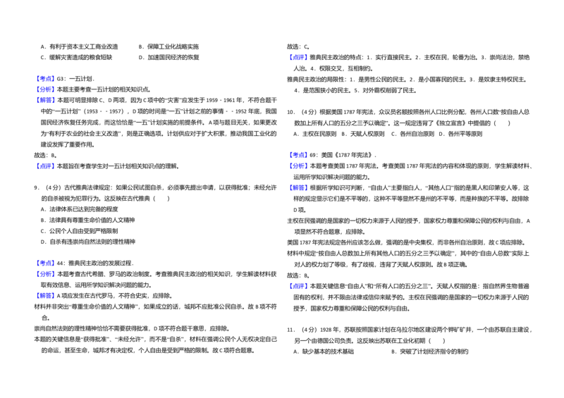 2014年全国统一高考历史试卷（新课标Ⅰ）（解析版）_全国卷+地方卷_7.历史_1.历史高考真题试卷_2008-2020年_全国卷_全国统一高考历史（新课标ⅰ）08-21_A3word版