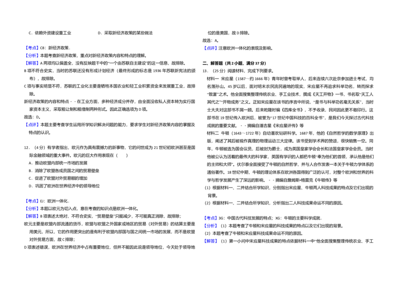 2014年全国统一高考历史试卷（新课标Ⅰ）（解析版）_全国卷+地方卷_7.历史_1.历史高考真题试卷_2008-2020年_全国卷_全国统一高考历史（新课标ⅰ）08-21_A3word版