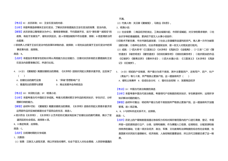 2013年全国统一高考历史试卷（大纲版）（解析版）_全国卷+地方卷_7.历史_1.历史高考真题试卷_2008-2020年_全国卷_全国统一高考历史（新课标ⅰ）08-21_A3word版