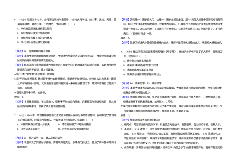 2013年全国统一高考历史试卷（大纲版）（解析版）_全国卷+地方卷_7.历史_1.历史高考真题试卷_2008-2020年_全国卷_全国统一高考历史（新课标ⅰ）08-21_A3word版