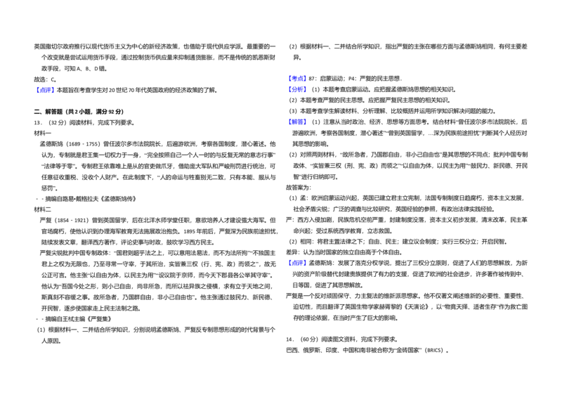 2013年全国统一高考历史试卷（大纲版）（解析版）_全国卷+地方卷_7.历史_1.历史高考真题试卷_2008-2020年_全国卷_全国统一高考历史（新课标ⅰ）08-21_A3word版