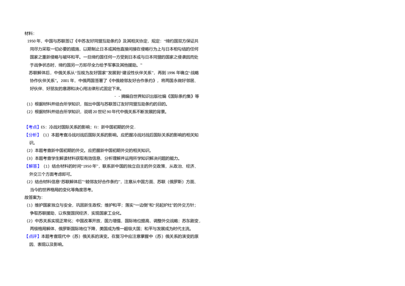 2013年全国统一高考历史试卷（大纲版）（解析版）_全国卷+地方卷_7.历史_1.历史高考真题试卷_2008-2020年_全国卷_全国统一高考历史（新课标ⅰ）08-21_A3word版