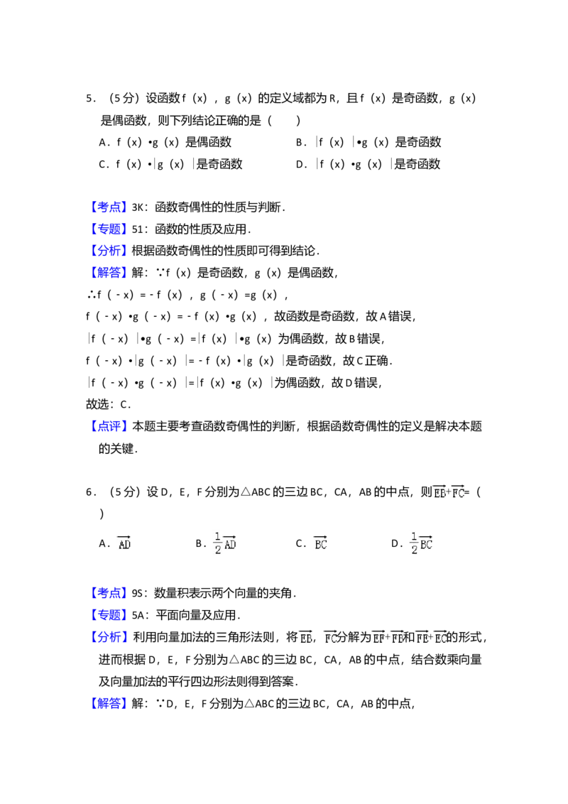 2014年全国统一高考数学试卷（文科）（新课标Ⅰ）（解析版）_全国卷+地方卷_2.数学_1.数学高考真题试卷_2008-2020年_全国卷_全国1卷（2008-2022）_高考数学（文科）（新课标ⅰ）_A4word版