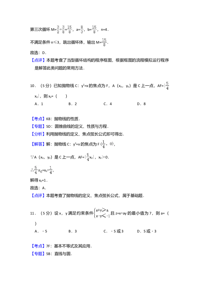 2014年全国统一高考数学试卷（文科）（新课标Ⅰ）（解析版）_全国卷+地方卷_2.数学_1.数学高考真题试卷_2008-2020年_全国卷_全国1卷（2008-2022）_高考数学（文科）（新课标ⅰ）_A4word版