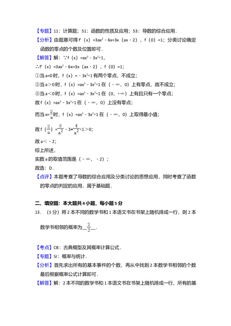 2014年全国统一高考数学试卷（文科）（新课标Ⅰ）（解析版）_全国卷+地方卷_2.数学_1.数学高考真题试卷_2008-2020年_全国卷_全国1卷（2008-2022）_高考数学（文科）（新课标ⅰ）_A4word版
