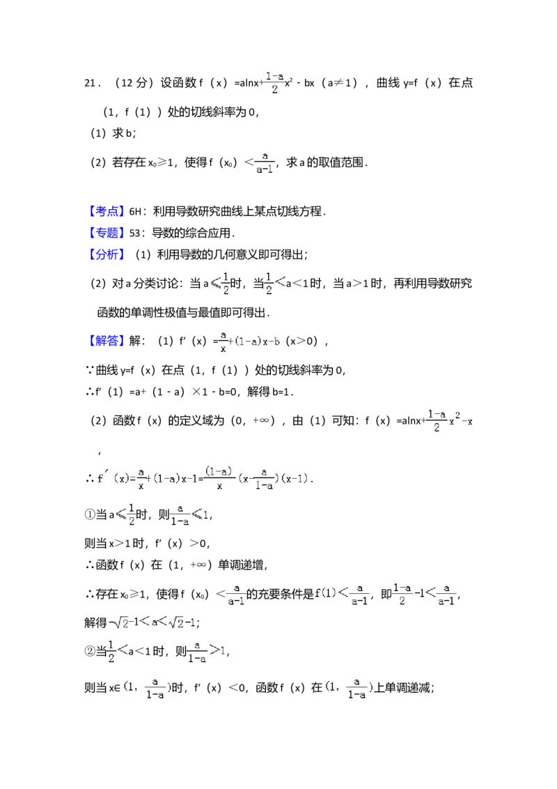2014年全国统一高考数学试卷（文科）（新课标Ⅰ）（解析版）_全国卷+地方卷_2.数学_1.数学高考真题试卷_2008-2020年_全国卷_全国1卷（2008-2022）_高考数学（文科）（新课标ⅰ）_A4word版