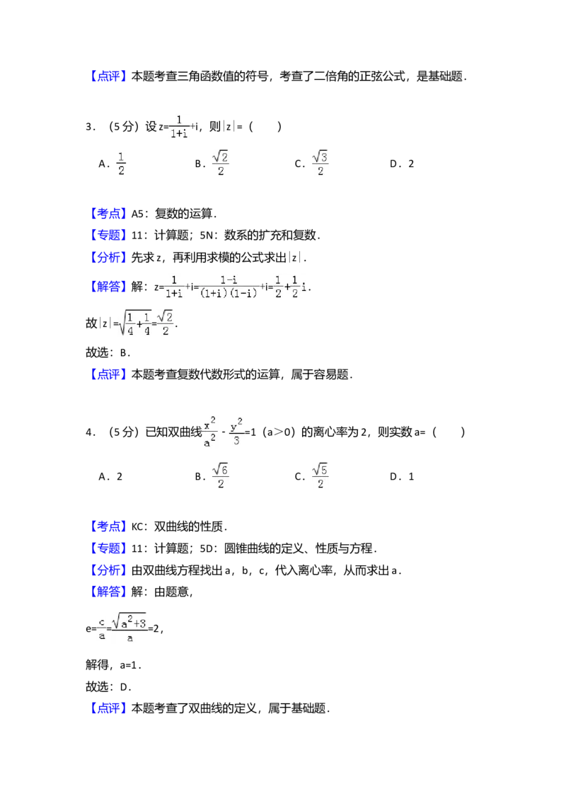 2014年全国统一高考数学试卷（文科）（新课标Ⅰ）（解析版）_全国卷+地方卷_2.数学_1.数学高考真题试卷_2008-2020年_全国卷_全国1卷（2008-2022）_高考数学（文科）（新课标ⅰ）_A4word版