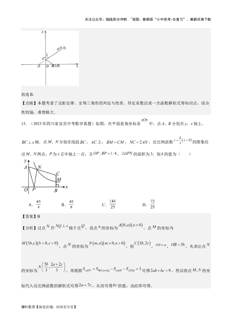 专题09一次函数与反比例函数-学易金卷：5年（2019-2023）中考1年模拟数学真题分项汇编（全国通用）（解析版）_02中考总复习（2026版更新中）_02-数学-中考总复习_2024年中考复习资料